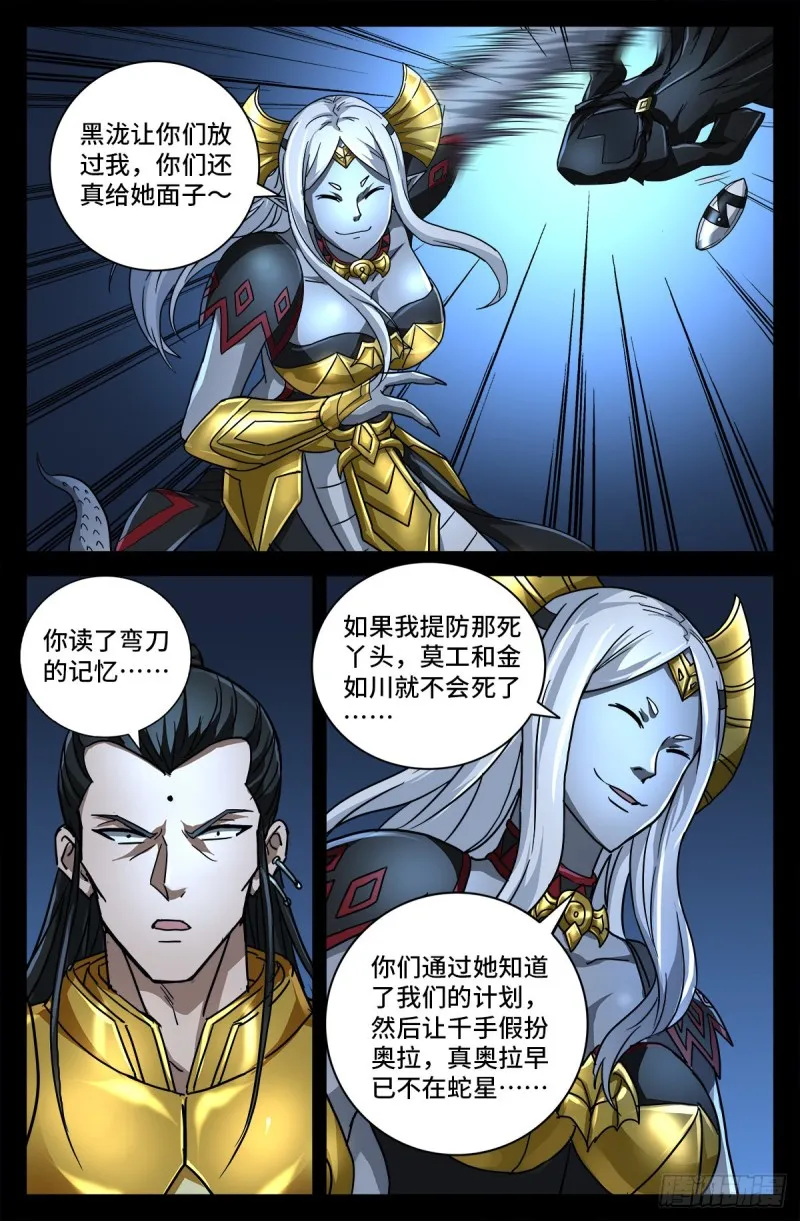 第770话 黑泷之死 第2页