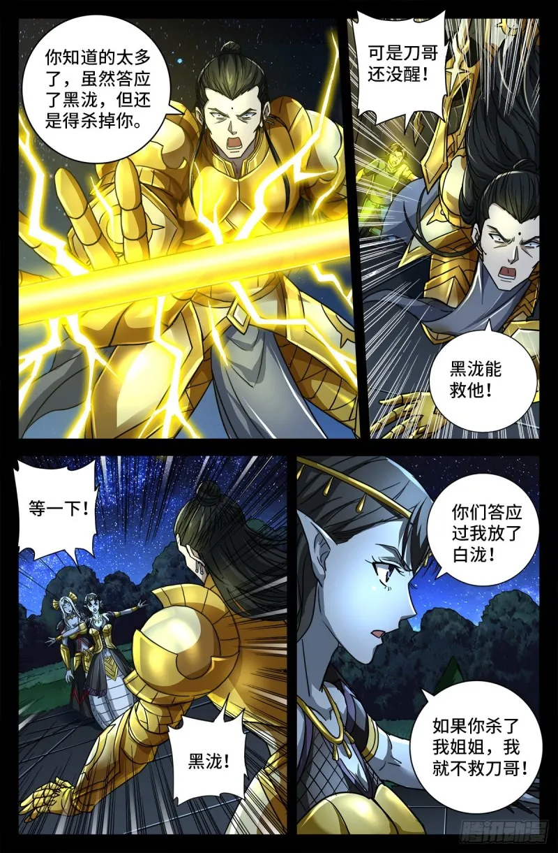 第770话 黑泷之死 第3页