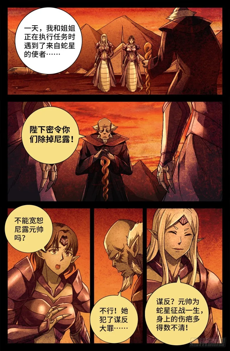 第770话 黑泷之死 第5页
