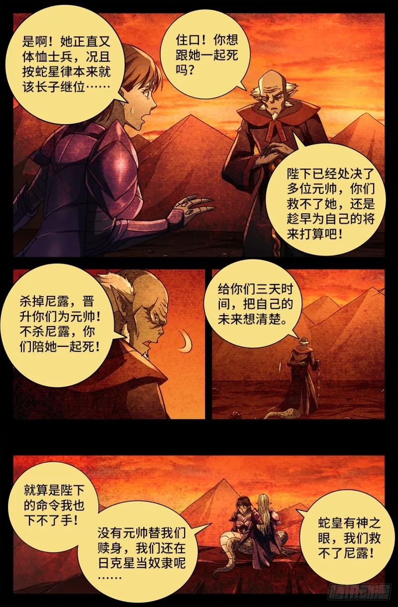 第770话 黑泷之死 第6页