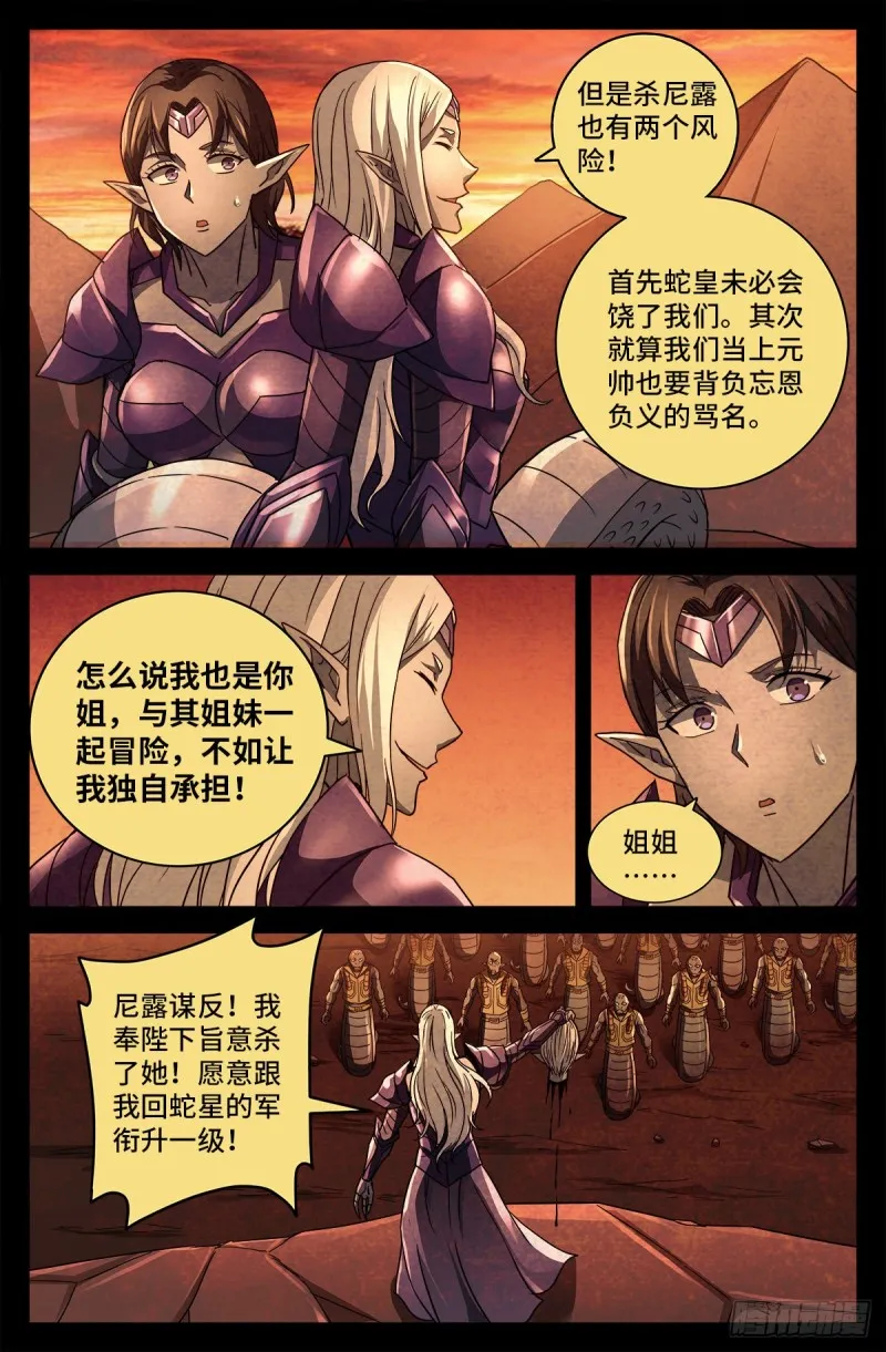 第770话 黑泷之死 第7页