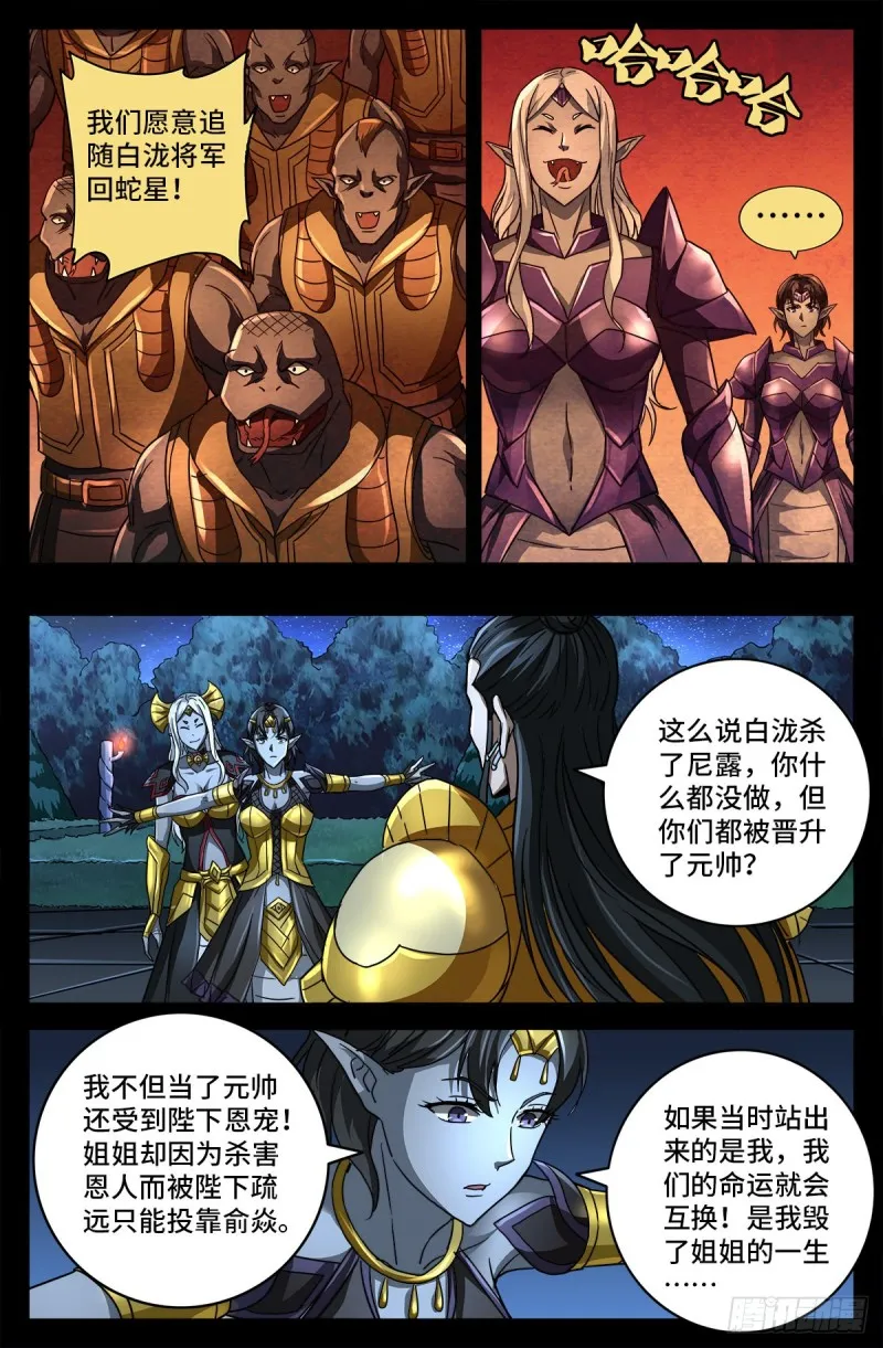 第770话 黑泷之死 第8页