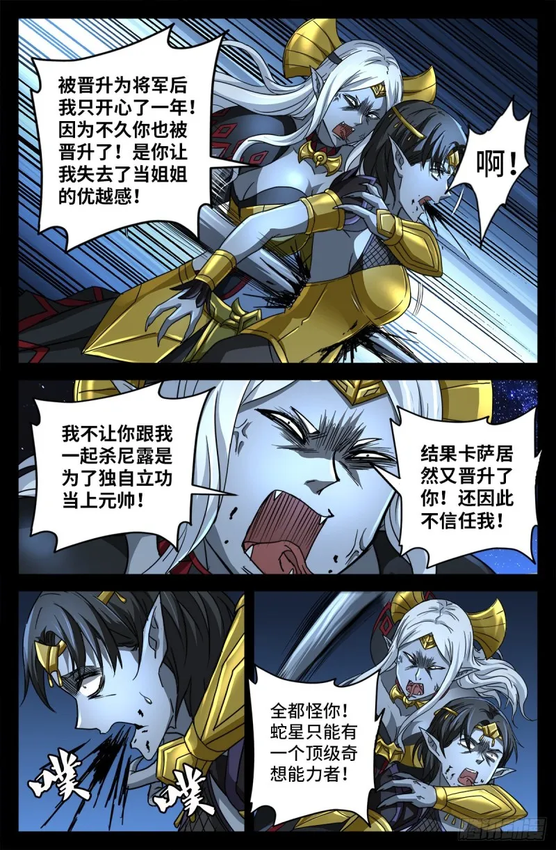 第770话 黑泷之死 第10页