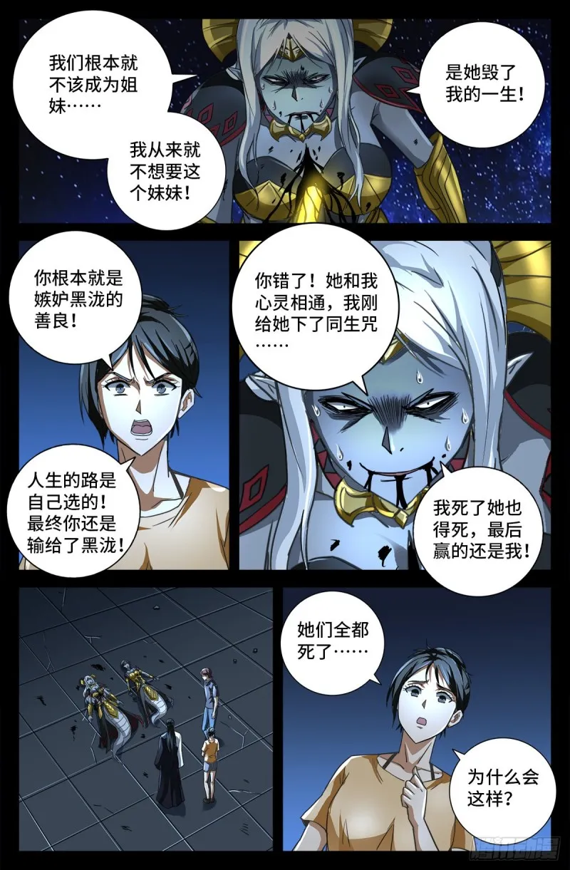 第770话 黑泷之死 第12页