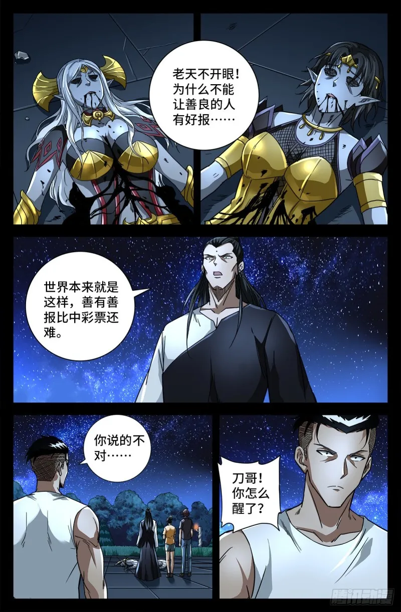 第770话 黑泷之死 第13页