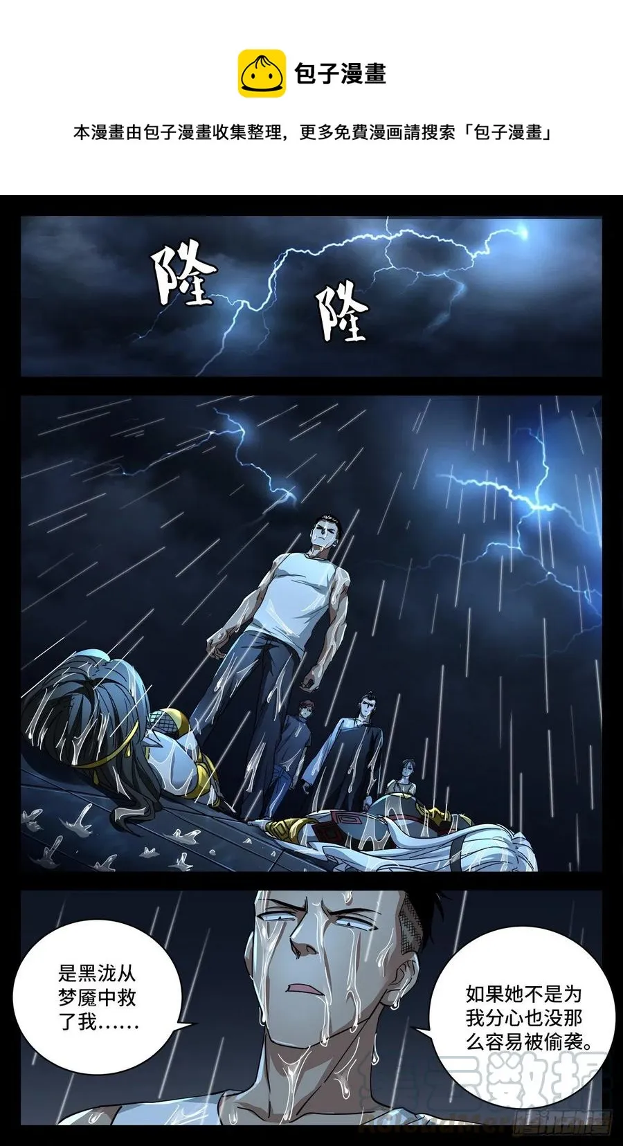 第771话 皇族末日 第1页