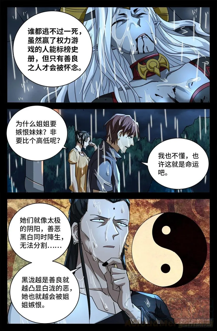 第771话 皇族末日 第3页