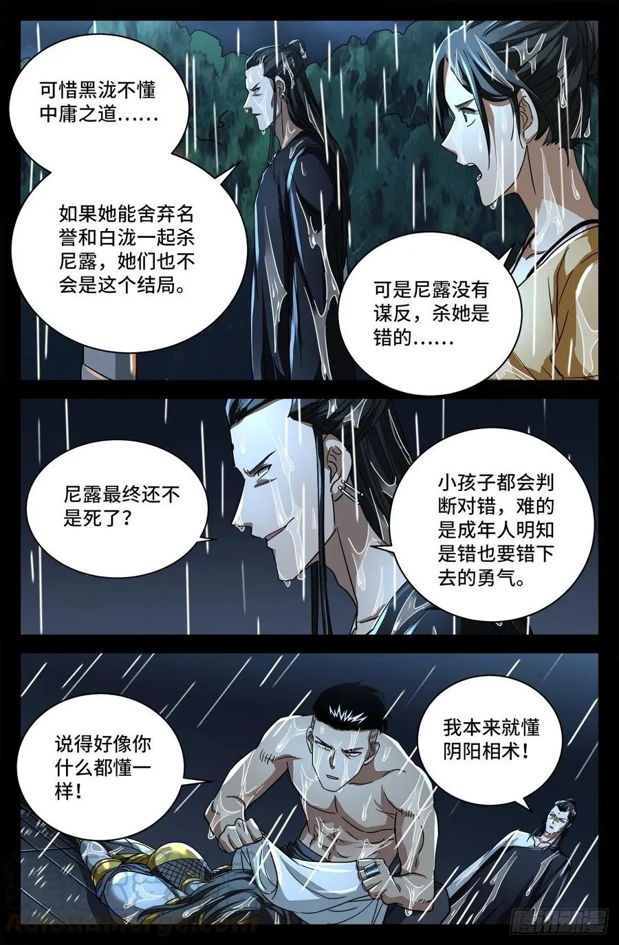 第771话 皇族末日 第4页
