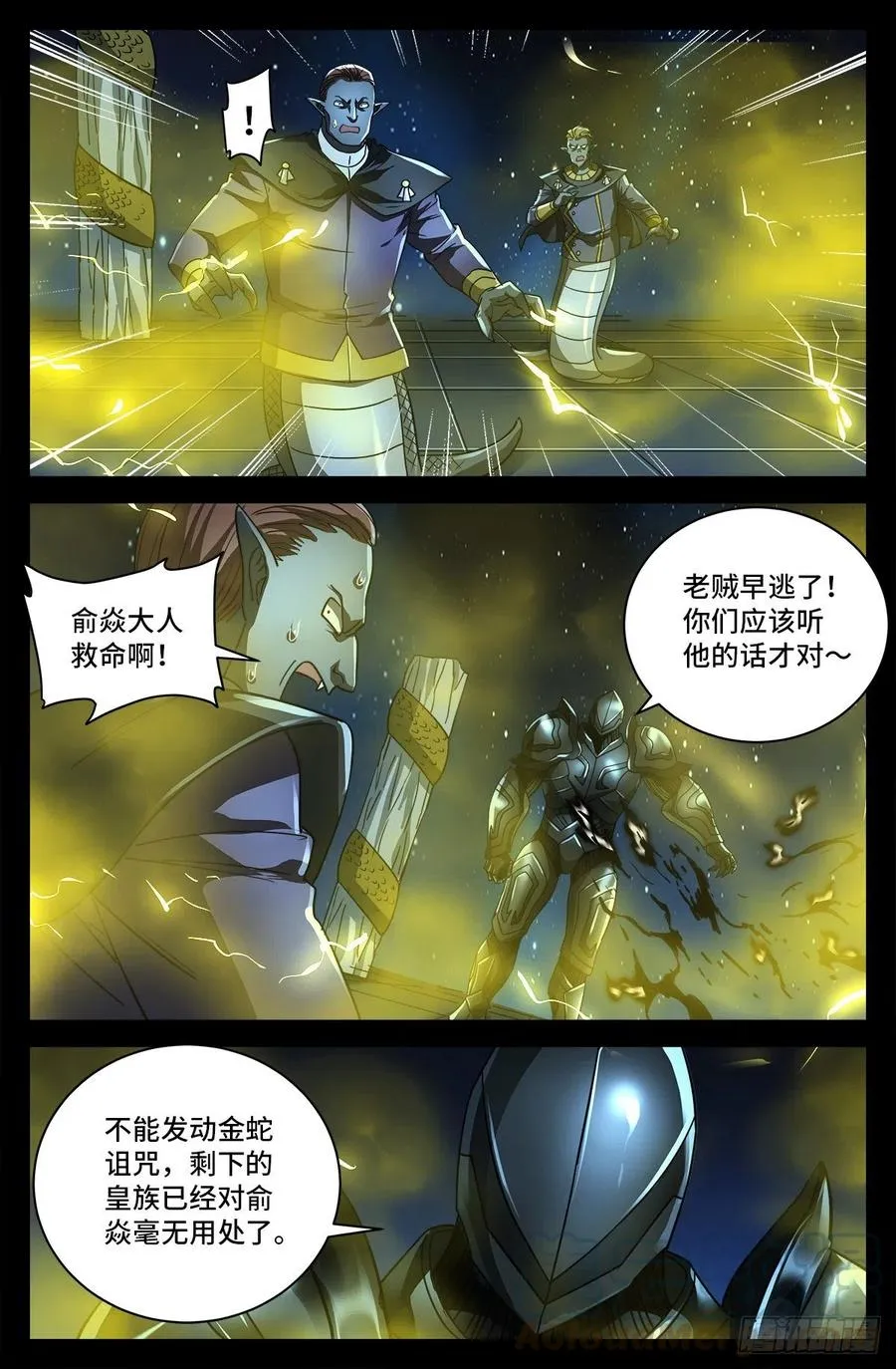 第771话 皇族末日 第6页