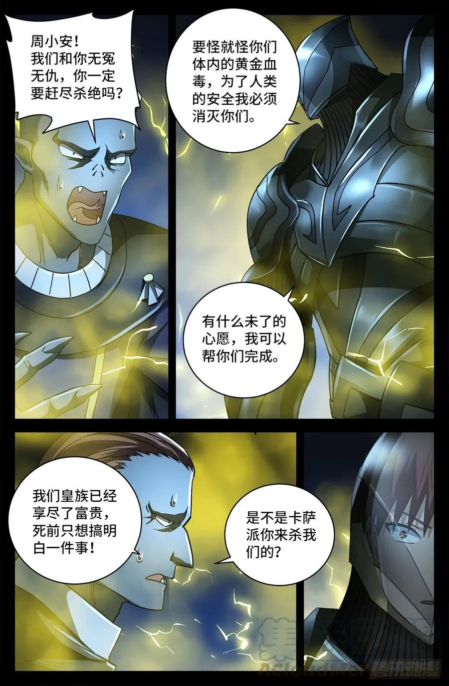 第771话 皇族末日 第7页