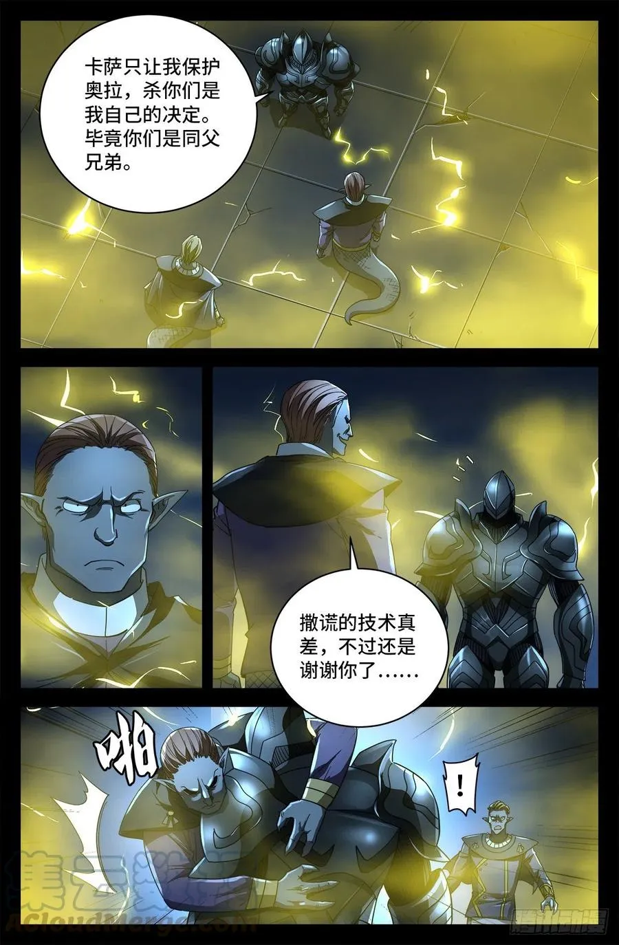 第771话 皇族末日 第8页
