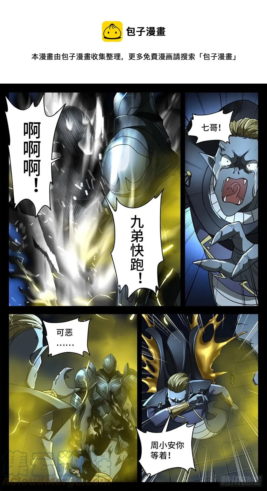 第771话 皇族末日 第9页