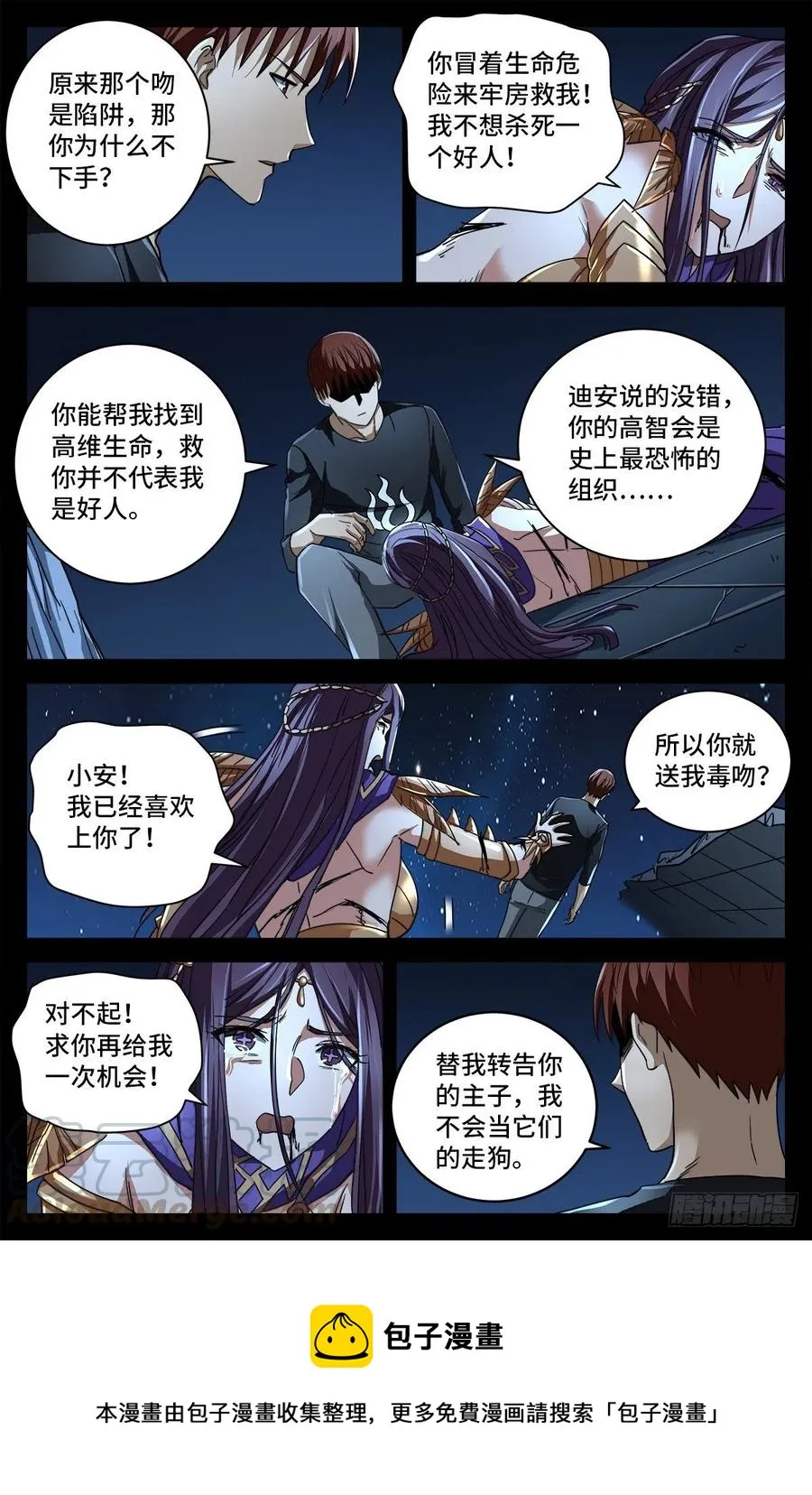 第771话 皇族末日 第13页