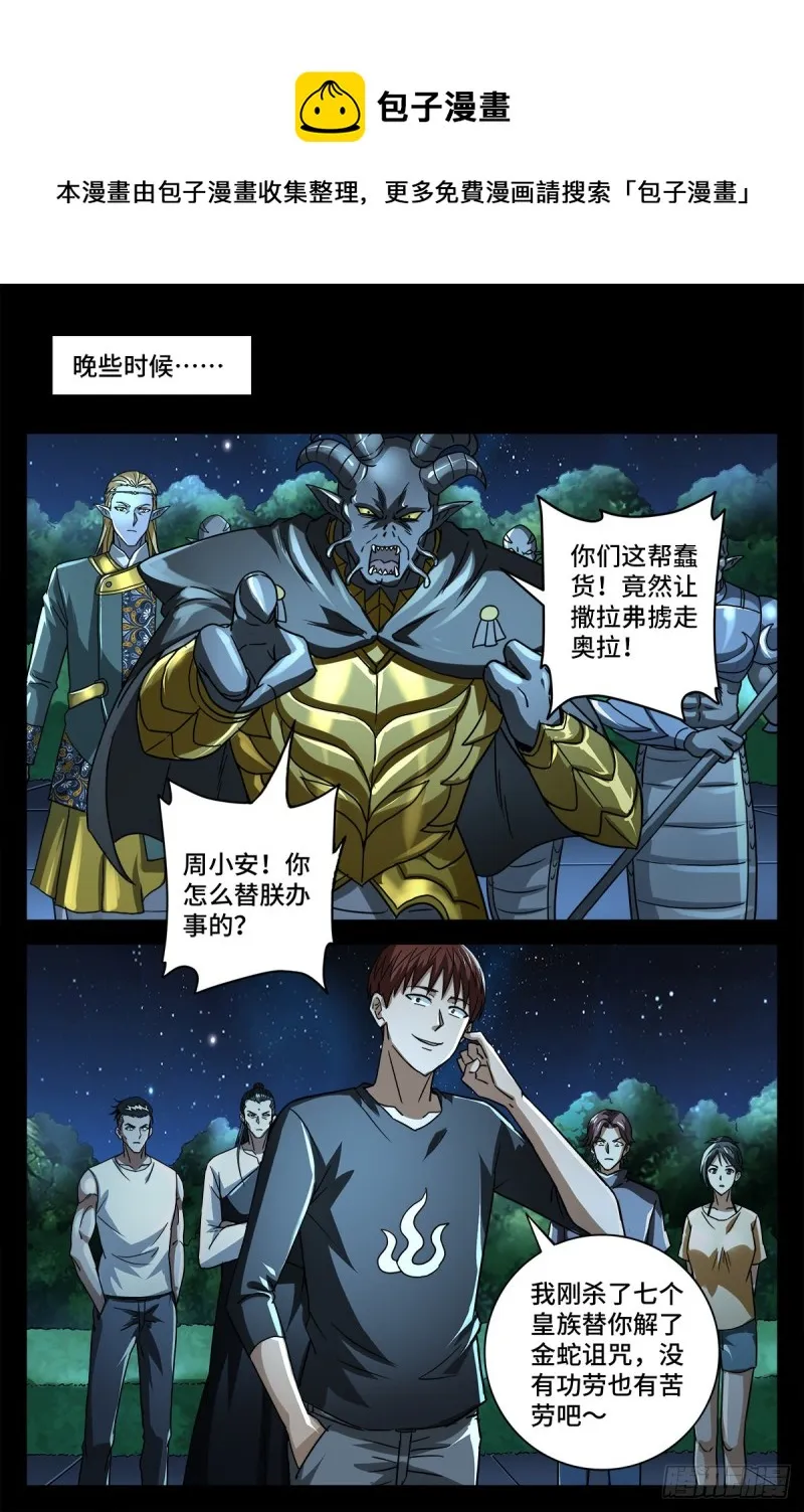 第772话 过河拆桥 第1页