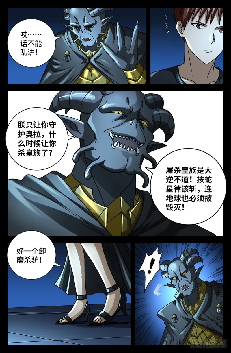 第772话 过河拆桥 第2页