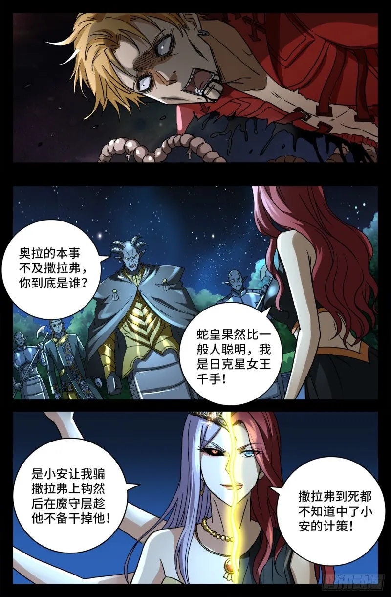 第772话 过河拆桥 第4页