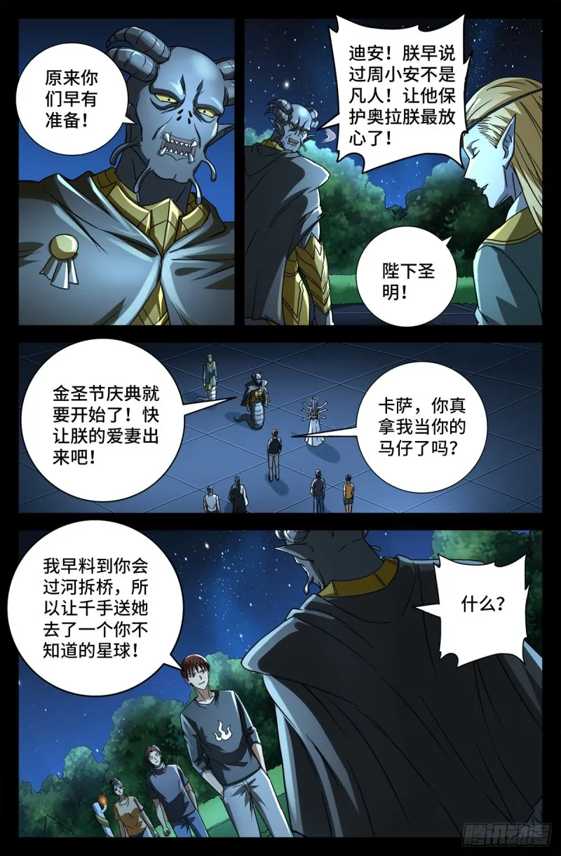 第772话 过河拆桥 第5页
