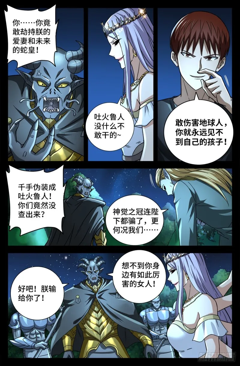 第772话 过河拆桥 第6页