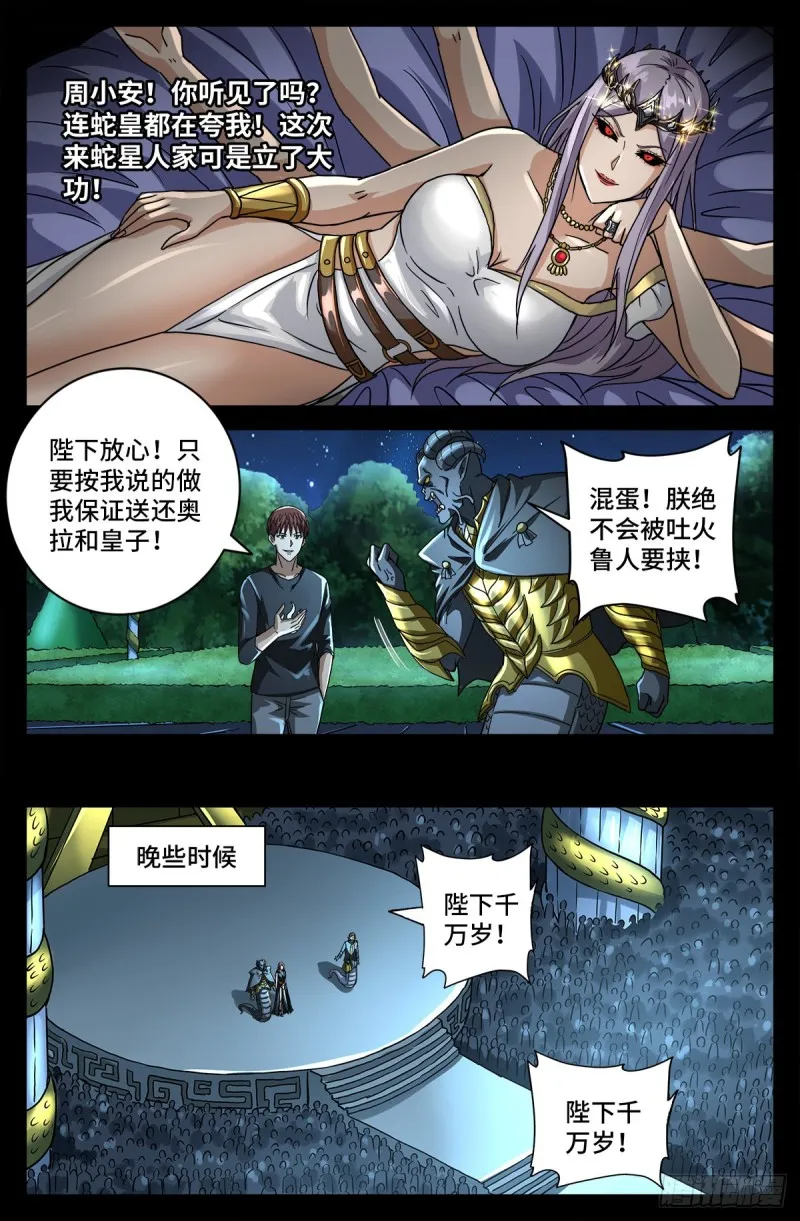 第772话 过河拆桥 第7页