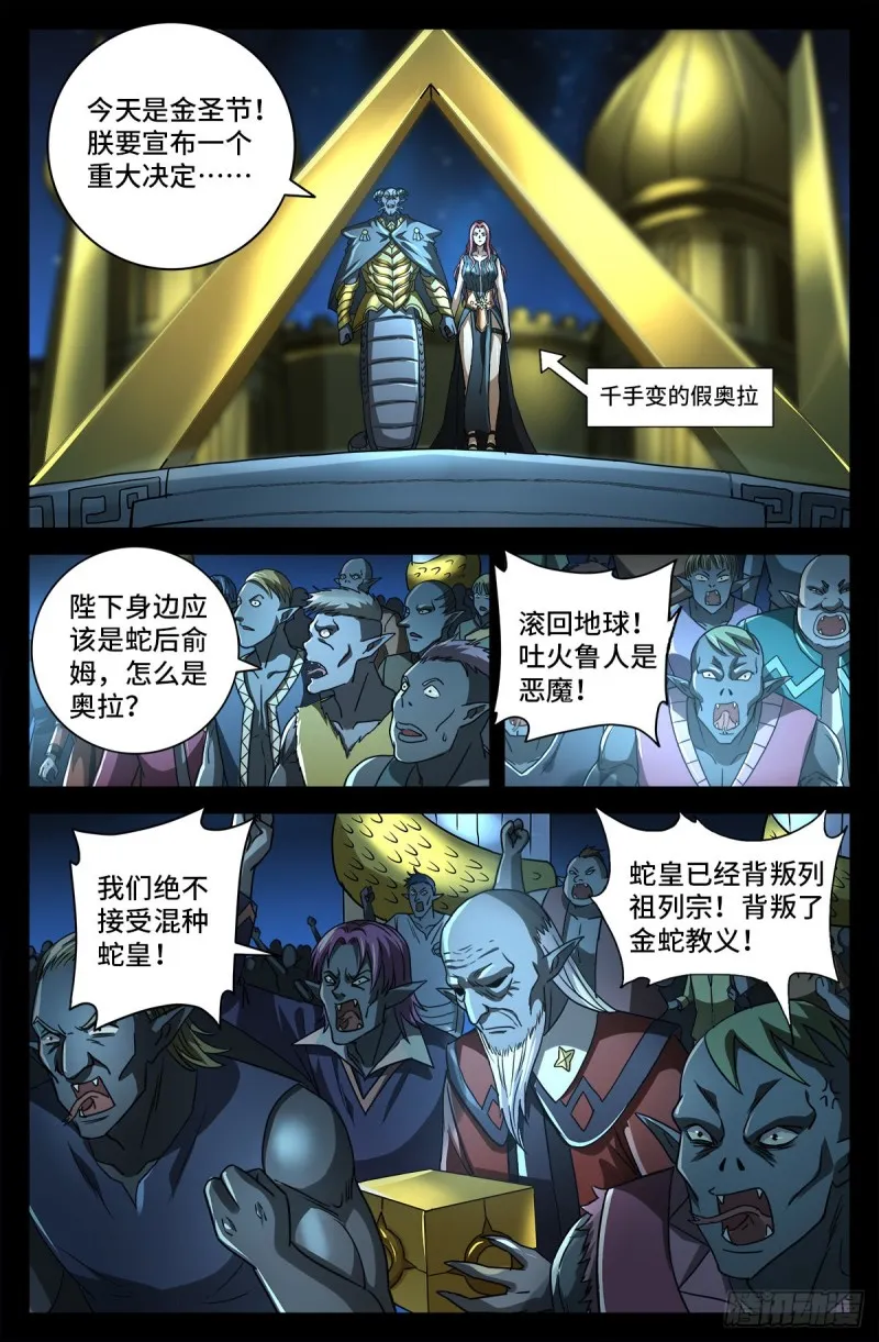 第772话 过河拆桥 第8页