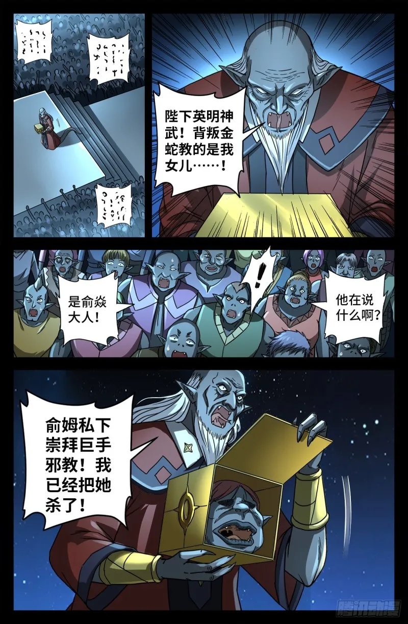 第772话 过河拆桥 第9页