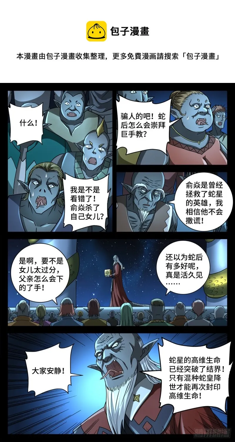 第772话 过河拆桥 第10页