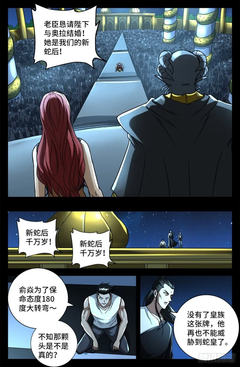 第772话 过河拆桥 第11页