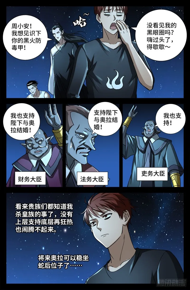 第772话 过河拆桥 第12页