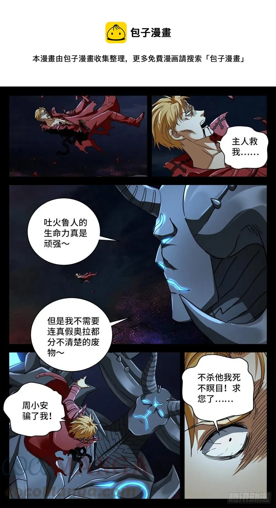 第773话 古日大师的奇谋 第1页