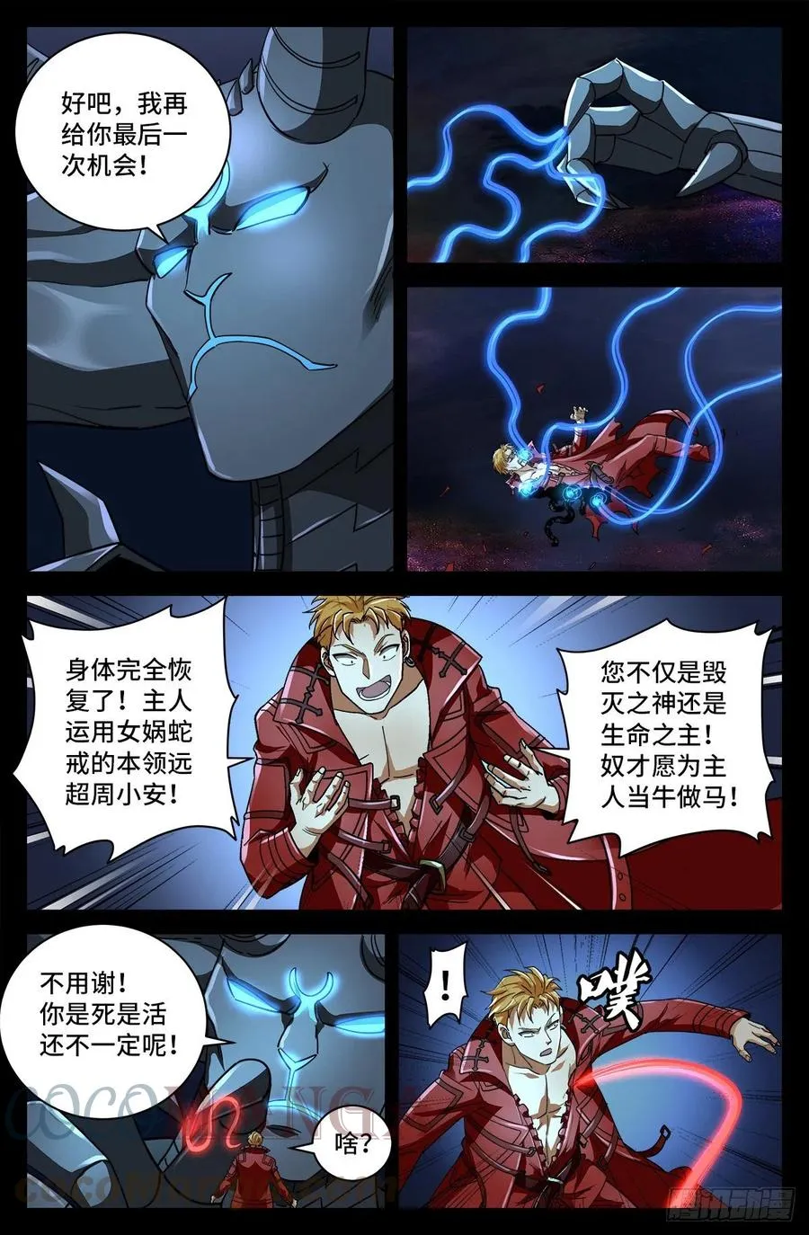 第773话 古日大师的奇谋 第2页