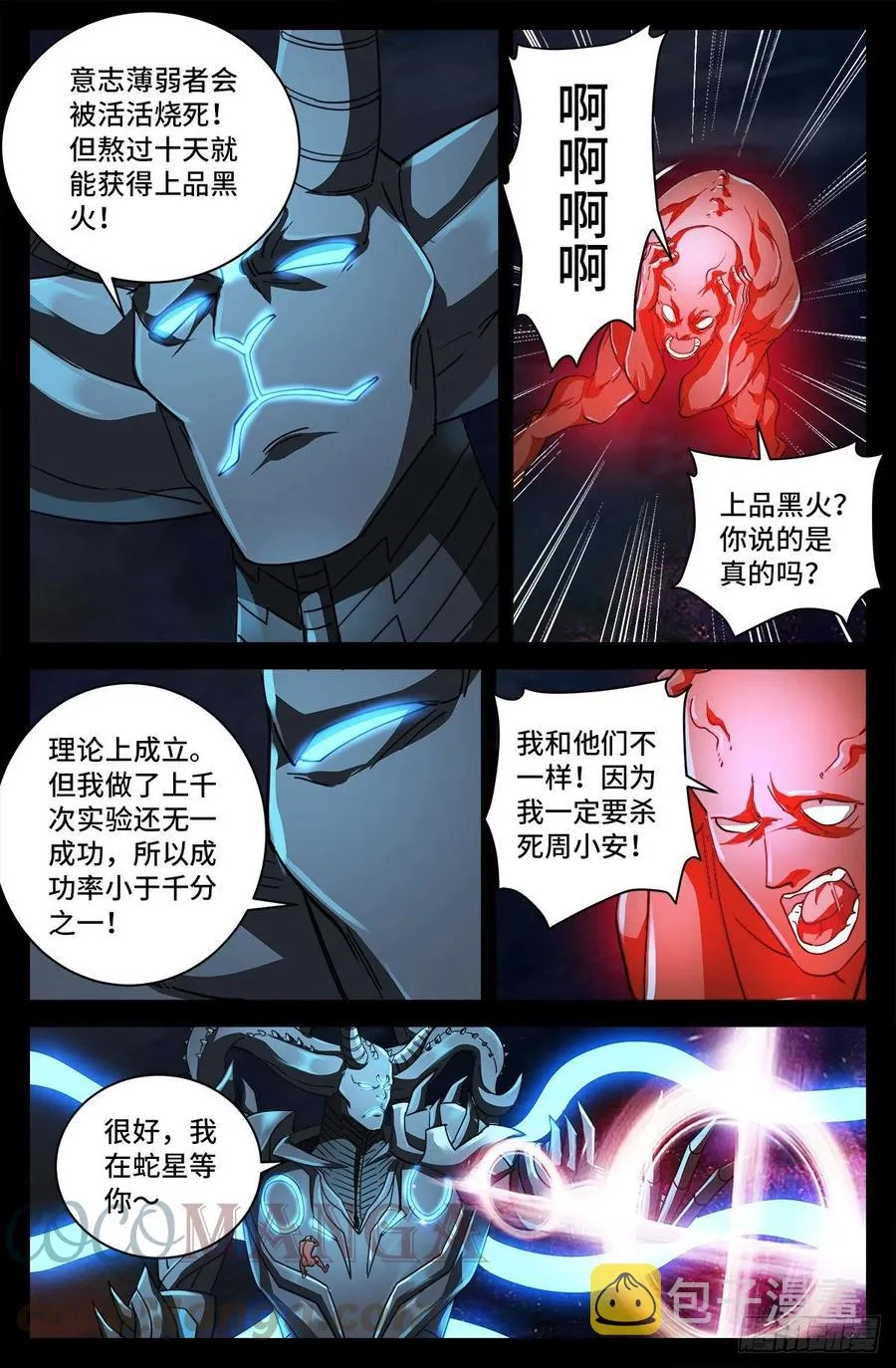 第773话 古日大师的奇谋 第4页