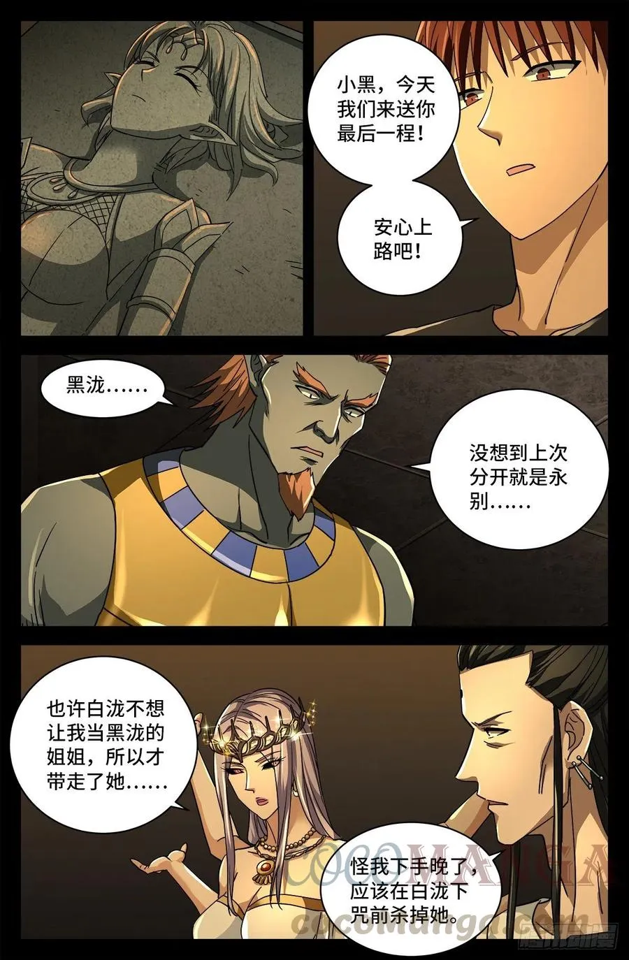 第773话 古日大师的奇谋 第6页