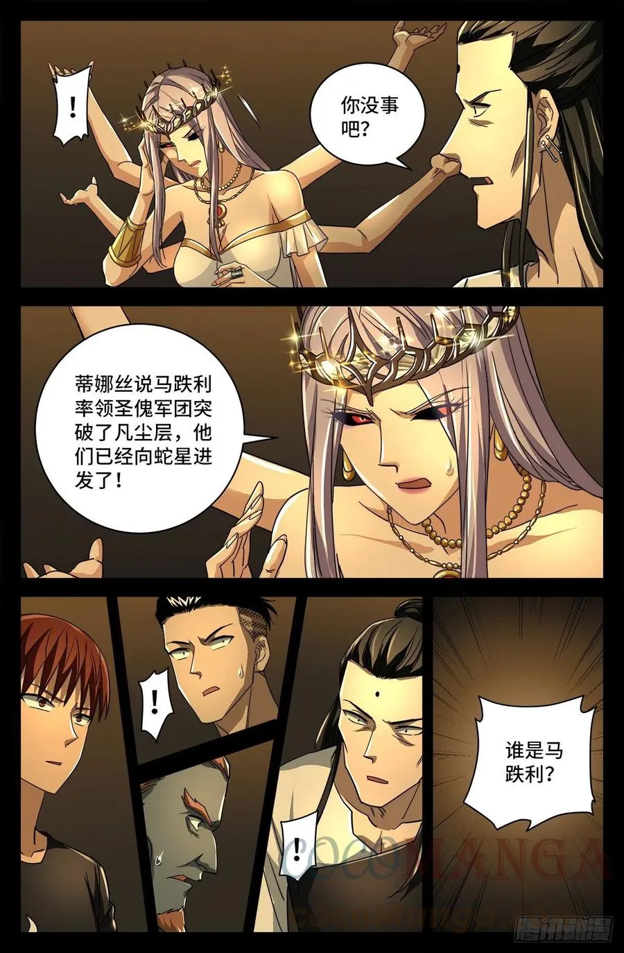 第773话 古日大师的奇谋 第7页