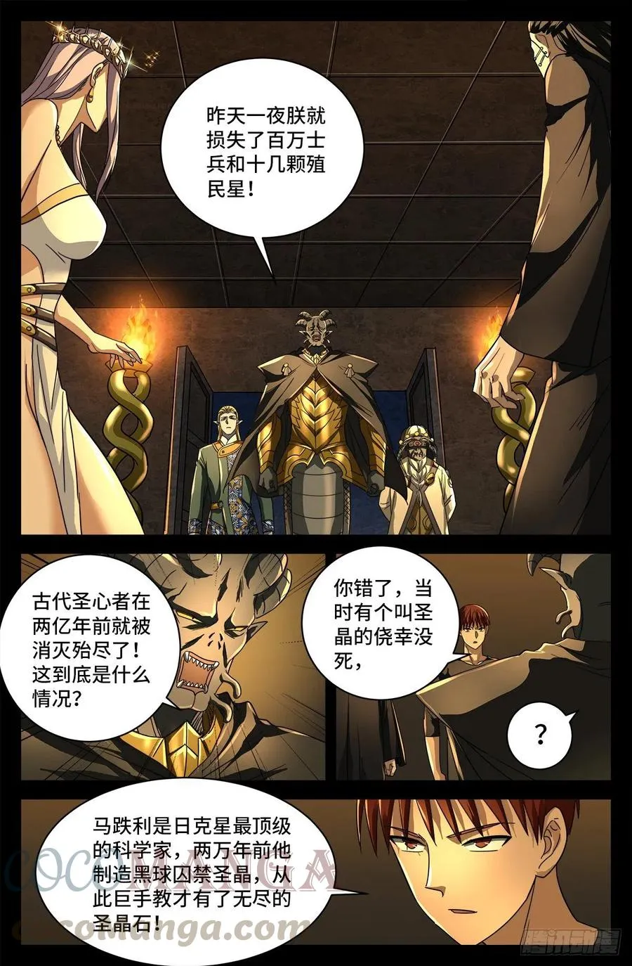 第773话 古日大师的奇谋 第8页