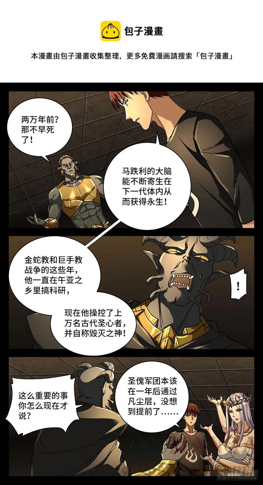 第773话 古日大师的奇谋 第9页