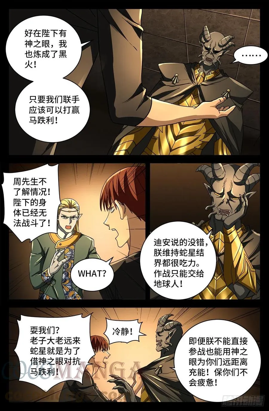 第773话 古日大师的奇谋 第10页