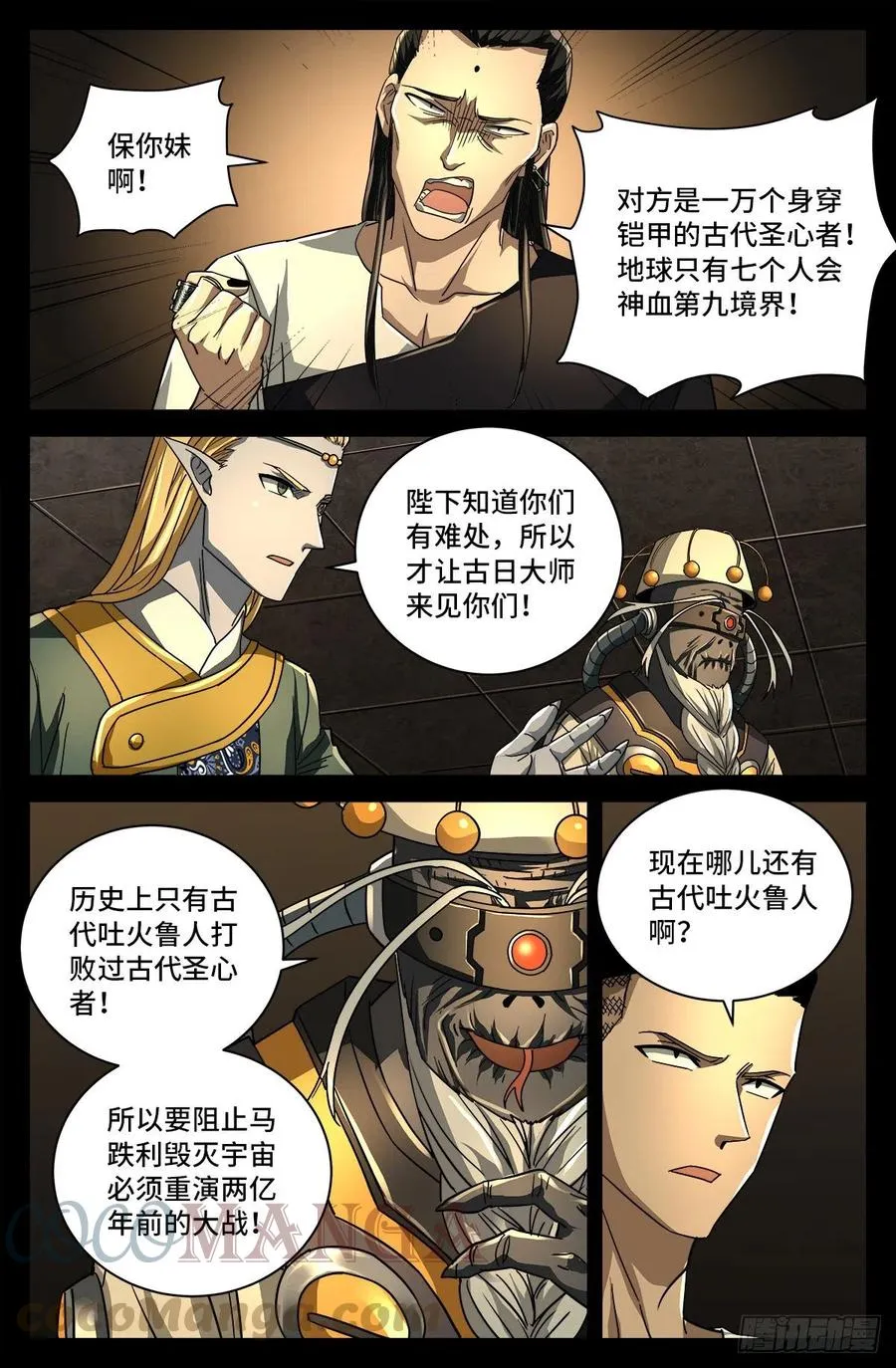 第773话 古日大师的奇谋 第11页