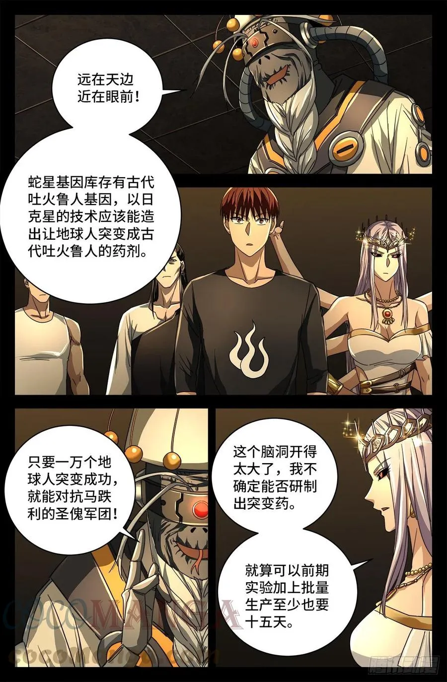 第773话 古日大师的奇谋 第12页