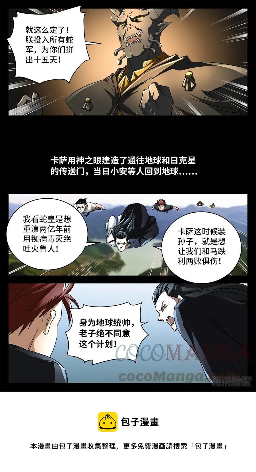 第773话 古日大师的奇谋 第13页