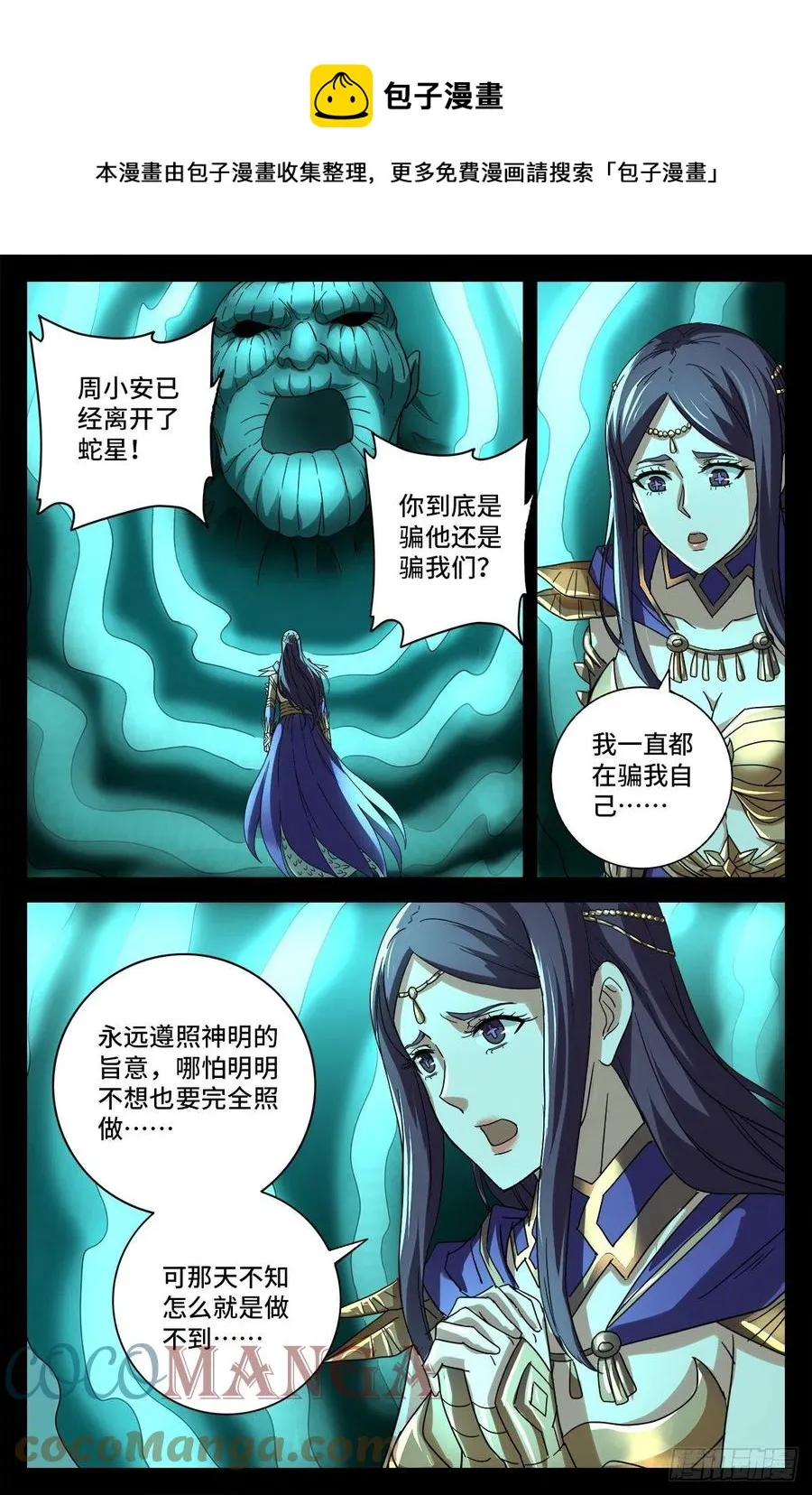 第774话 新的代理人 第1页