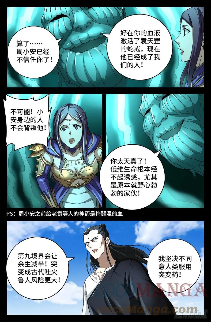 第774话 新的代理人 第2页