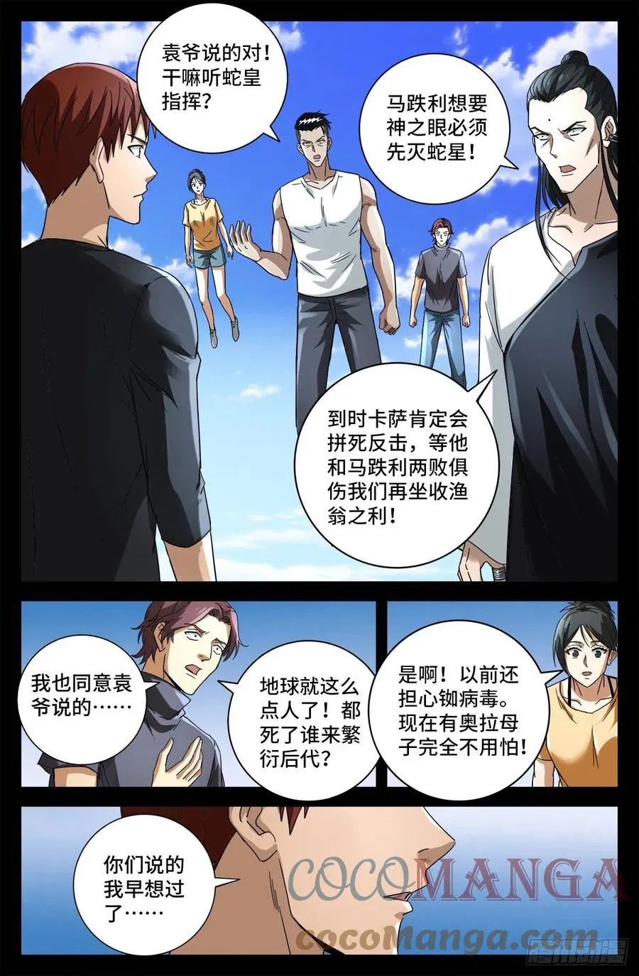 第774话 新的代理人 第3页
