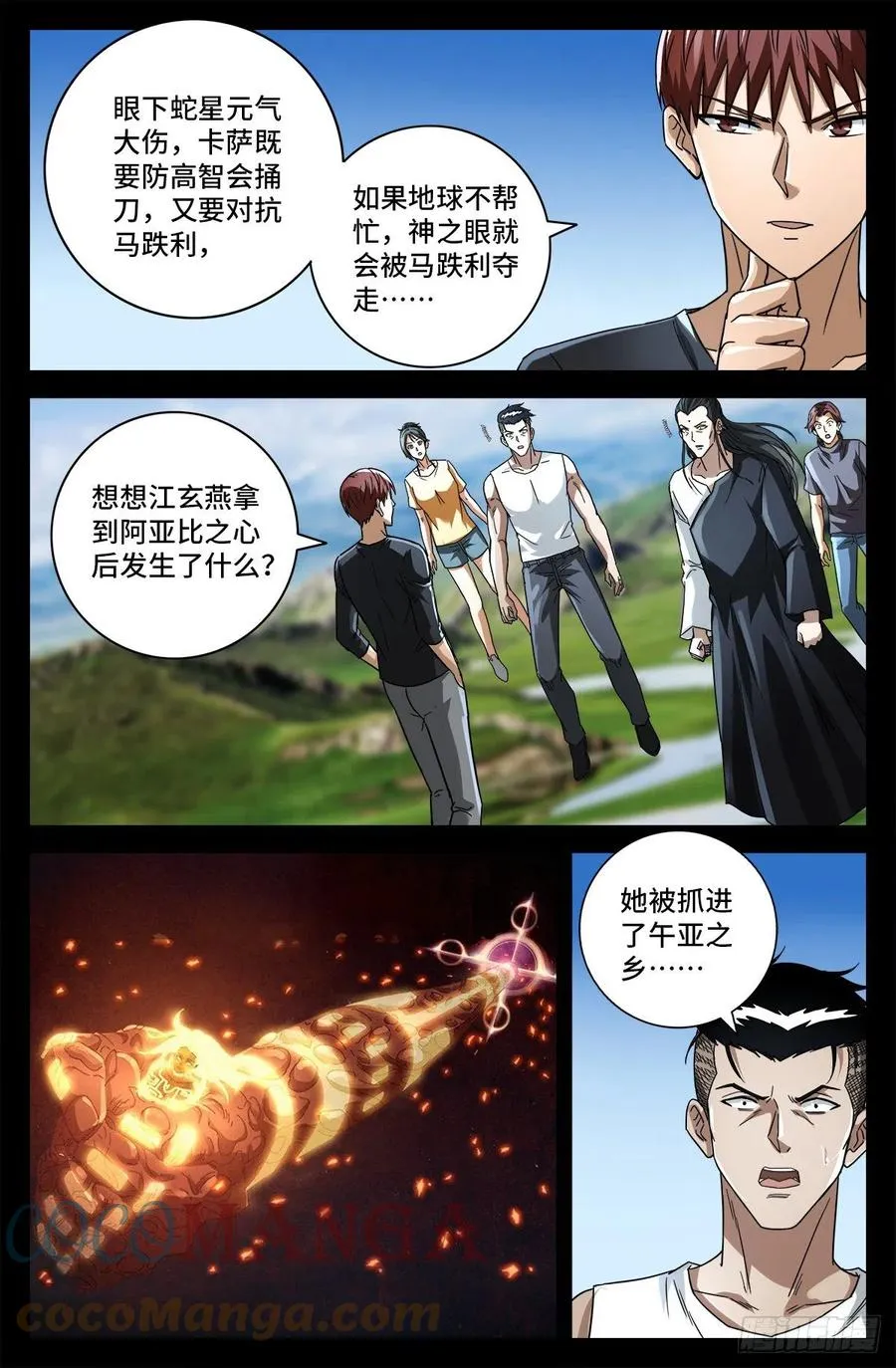 第774话 新的代理人 第4页