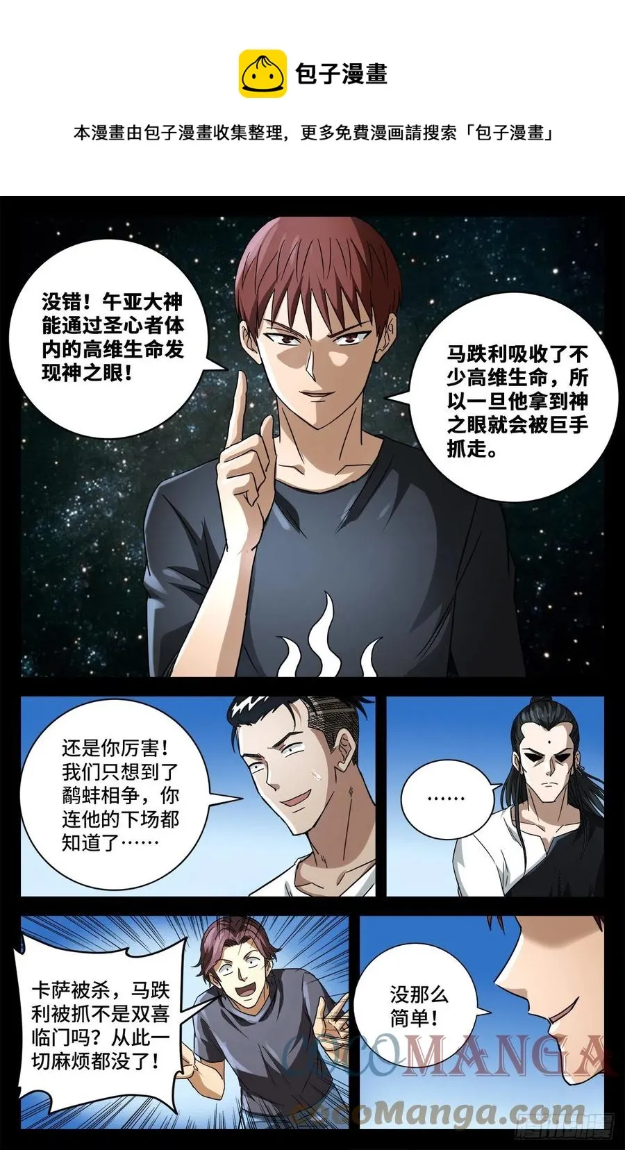 第774话 新的代理人 第5页