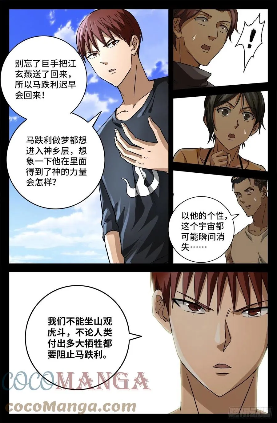 第774话 新的代理人 第6页