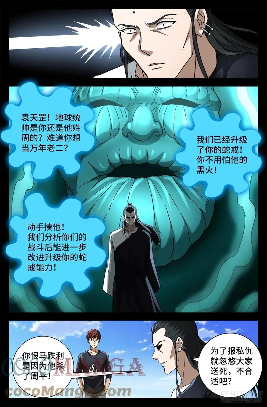 第774话 新的代理人 第7页