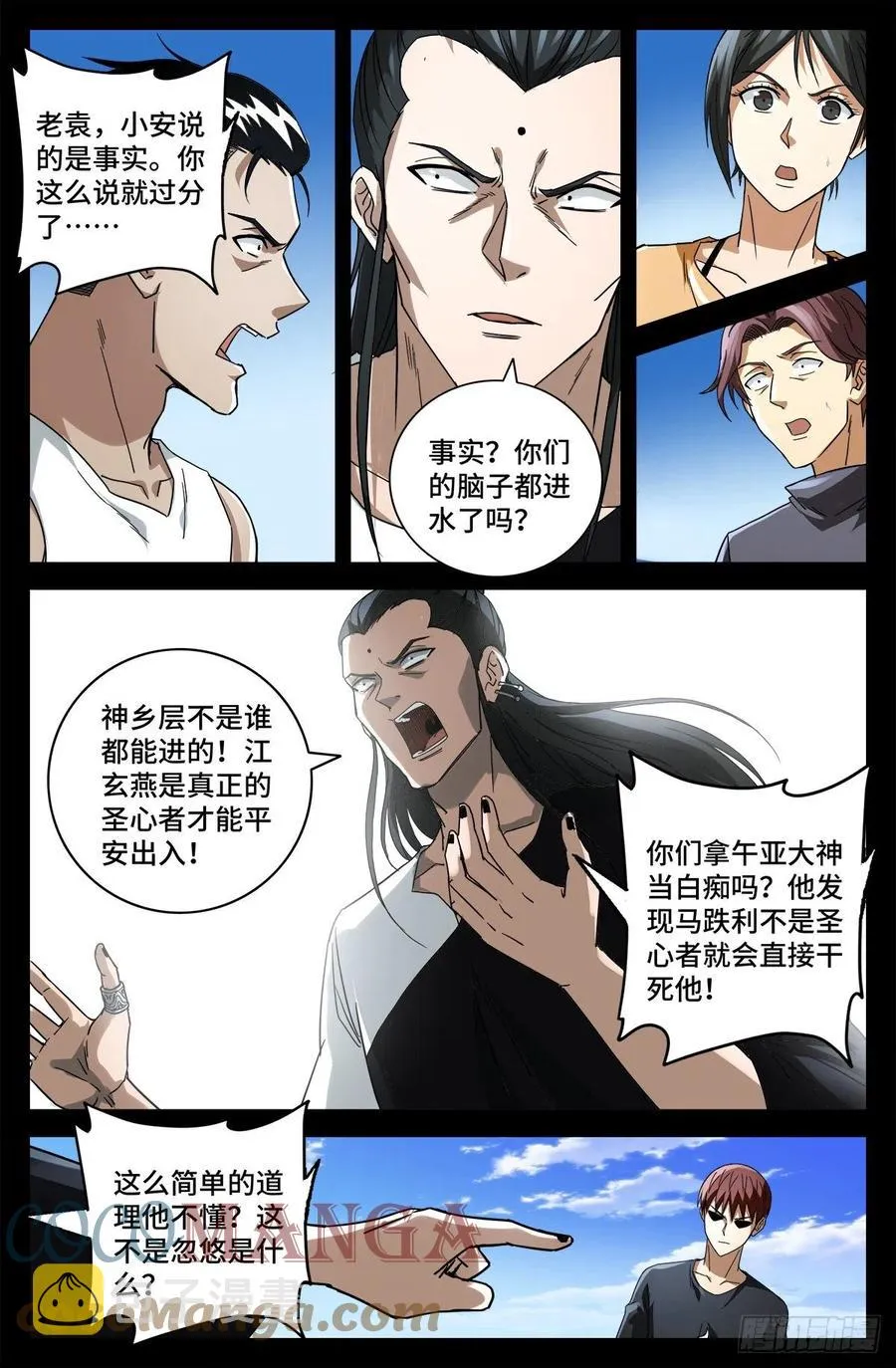 第774话 新的代理人 第8页