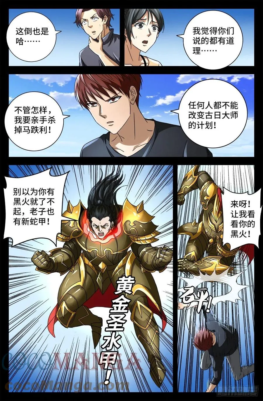 第774话 新的代理人 第9页