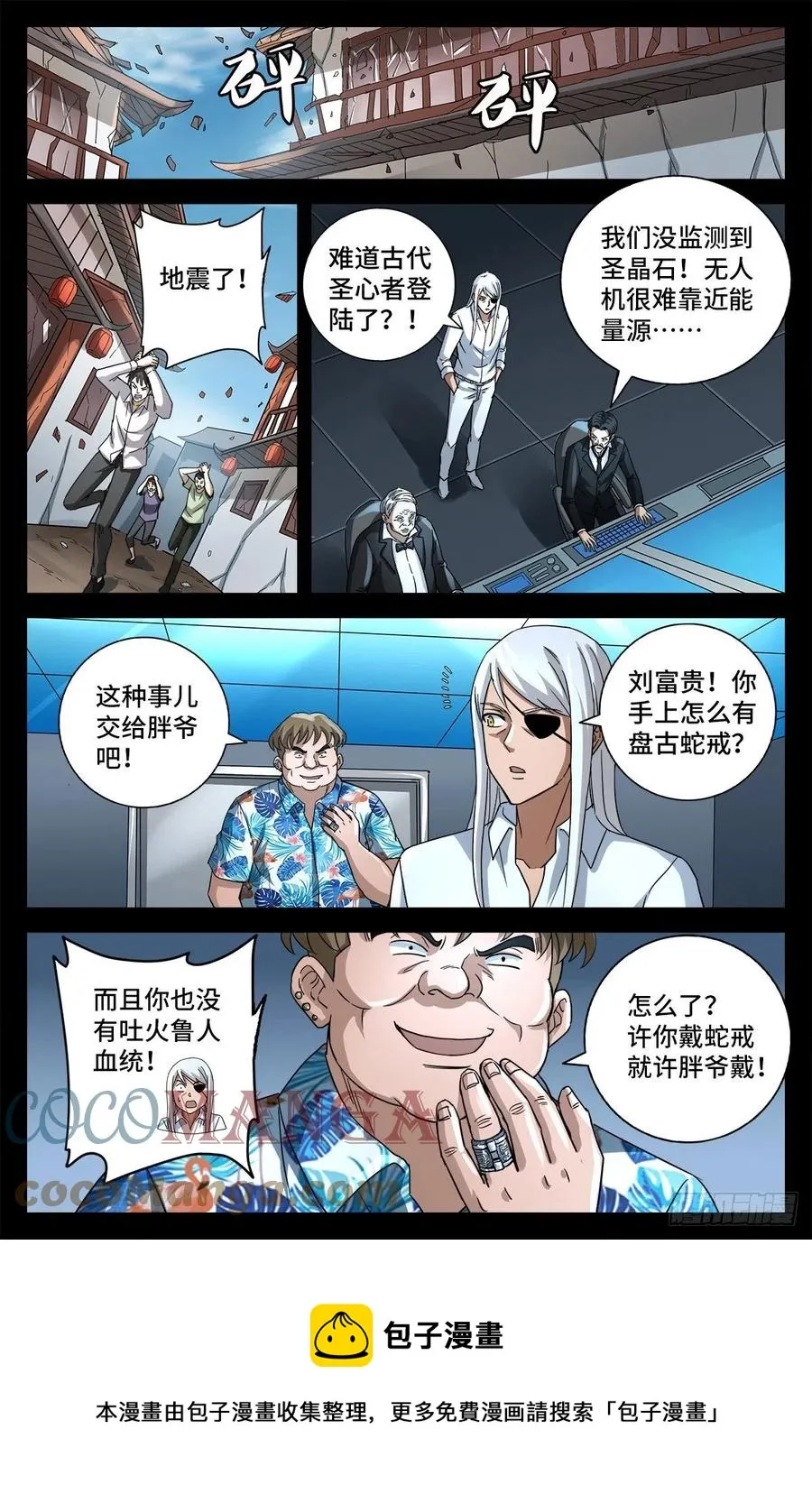 第774话 新的代理人 第13页
