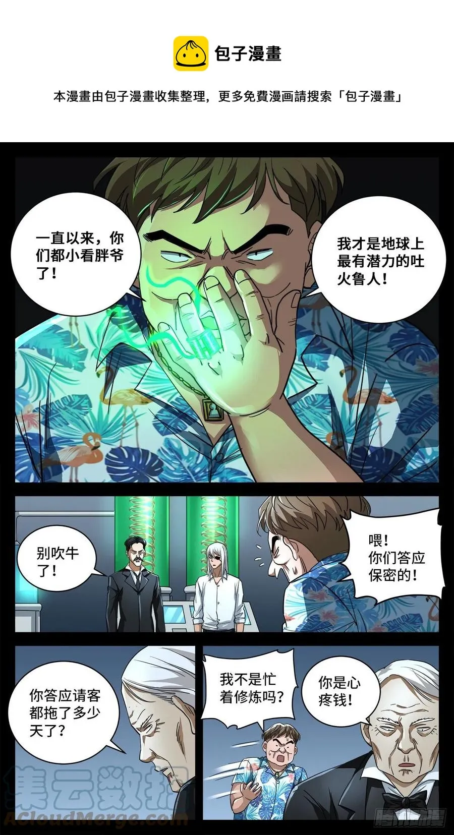 第775话 殊途 第1页